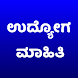 Karnataka Job Alert, Spardha - Androidアプリ