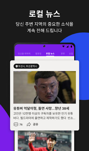 Kollo: 내 지역 속보 Screen 2