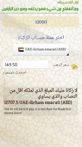 Zakat calculator - احسب الزكاة Screen 2