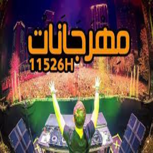 مهرجانات logo