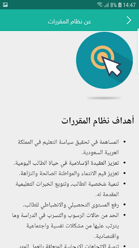 نظام المقررات Screen 2