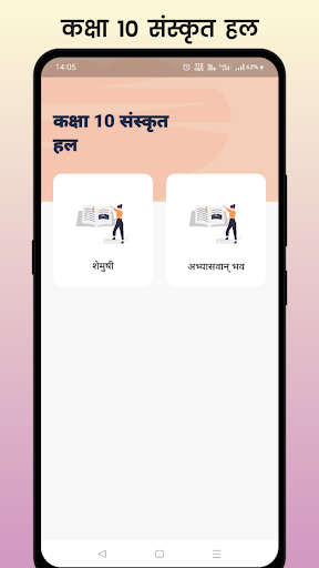 Android application Class 10 Sanskrit Solution screenshort