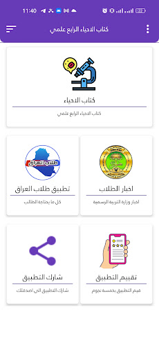كتاب الاحياء الرابع علمي Screen 2