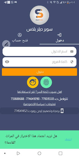 Android application سوبر ديلر بلاس screenshort