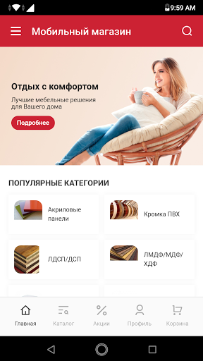 Android application Ergo Mebel screenshort