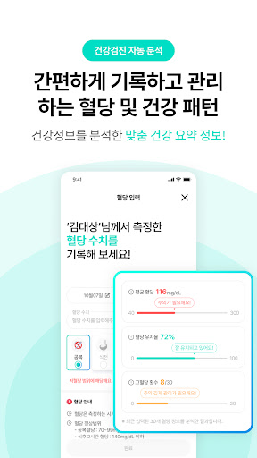 당프로 - 당 관리도 프로답게 screenshot 4