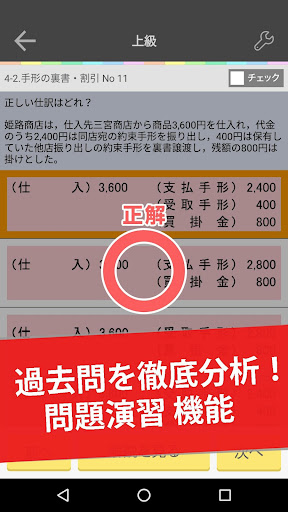 簿記３級 試験対策 アプリ -オンスク.JP Screen 3