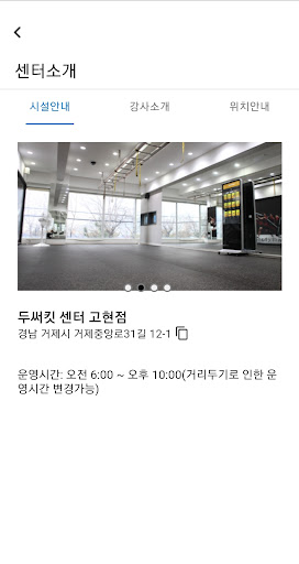 두써킷 고현점 Screen 3