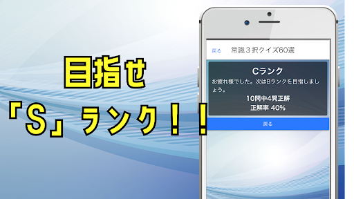 3択常識クイズ60選 Screen 2