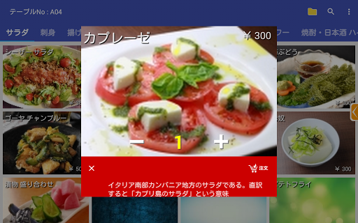 JoinPOS セルフオーダー Screen 2