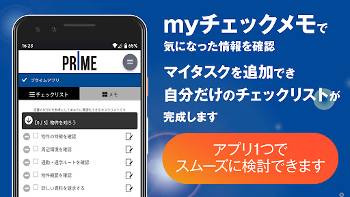 プライム Screen 3