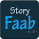 Story Faab - เรื่องเล่า บทรัก