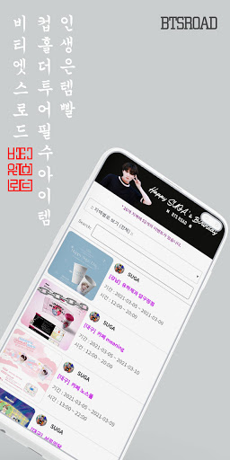 Android application BTSROAD screenshort