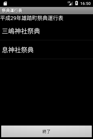 Android application 雄踏町祭典運行表 screenshort