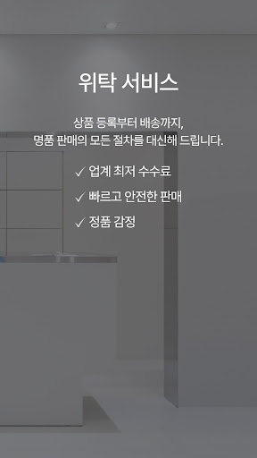 시크(CHIC) - 안전한 명품거래 Screen 2