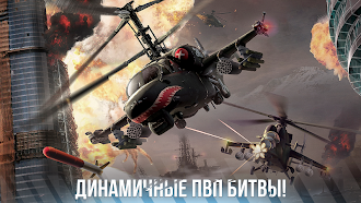 Game screenshot Modern War Choppers: PvP шутер mod apk