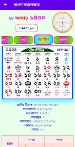Bangla Calendar ১৪৩০ পঞ্জিকা