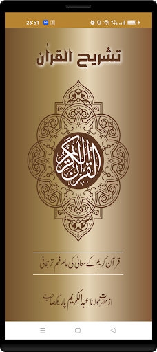 Android application Tashreeh Al-Quran screenshort