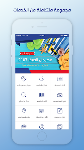 جمعية مشرف التعاونية Screen 2