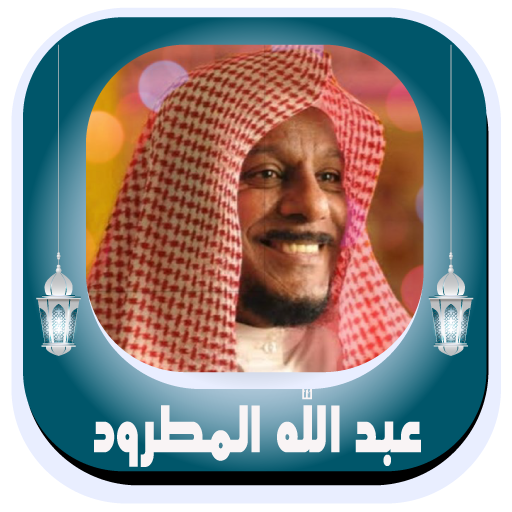 Quran Abdullah Al Matrood logo
