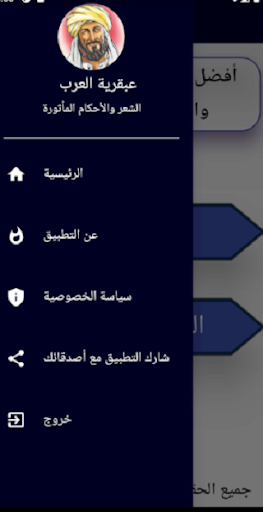 Android application عبقرية العرب screenshort