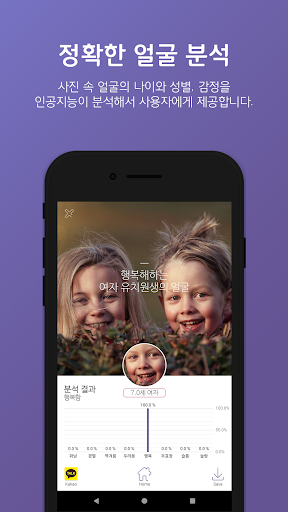 얼굴 분석 - Face Analysis Screen 2