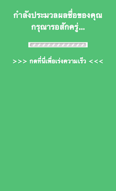 ความหมายที่ซ่อนไว้ในชื่อของคุณ - Screenshot 3