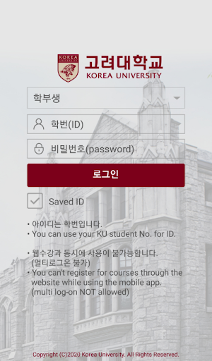 Android application 고려대학교 수강신청 screenshort
