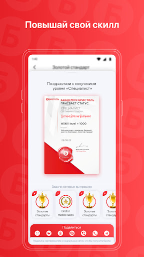 Академия Бристоль screenshot 3