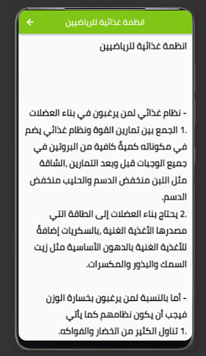 Android application فائدة الأغذية الصحية بالادلة screenshort