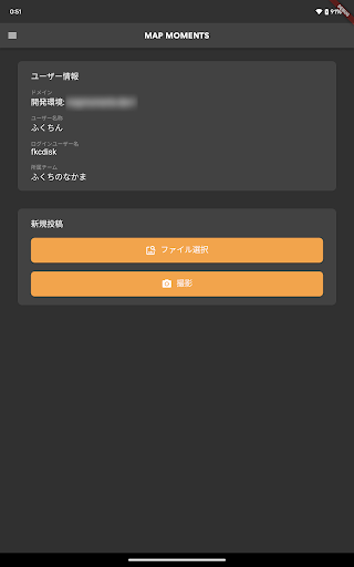 Map Moments 投稿アプリ Screen 3