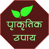 Natural Treatment in hindi icon