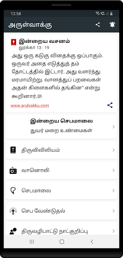 Tamil Bible RC - Arulvakku Screen 2