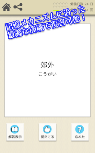 Download ロジカル記憶 漢字検定3級 読み 書き 四字熟語 無料アプリ Apk Free For Android Apktume Com