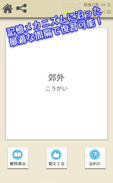 ロジカル記憶 漢字検定3級 読み/書き/四字熟語 無料アプリのおすすめ画像5