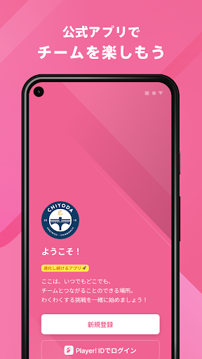 Android application FC千代田 公式アプリ screenshort