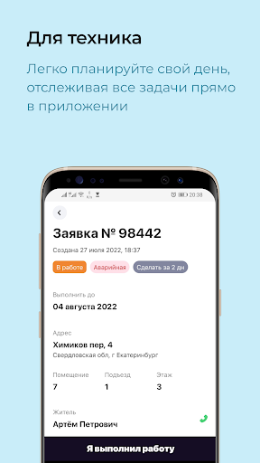 Мастер Doma Screen 2