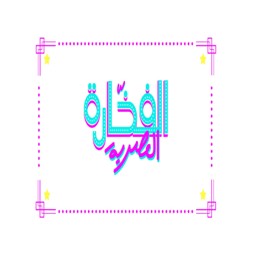 الفخارة المصرية logo