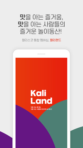 Android application 캘리랜드 KaliLand - 사보텐,히바린,리퍼크,Sa screenshort