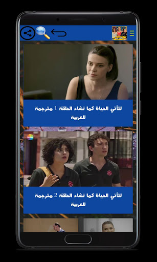 مسلسل لتأتي الحياة كما تشاء