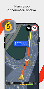 Яндекс Карты и Навигатор Screenshot
