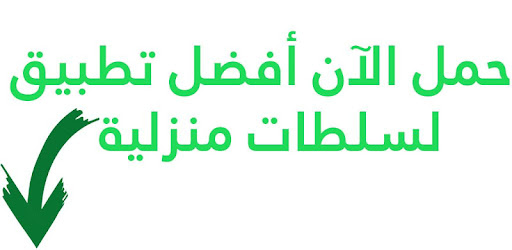 ألذ السلطات منزلية - بدون نت