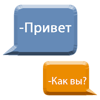 Учим Русский язык с диалогами.