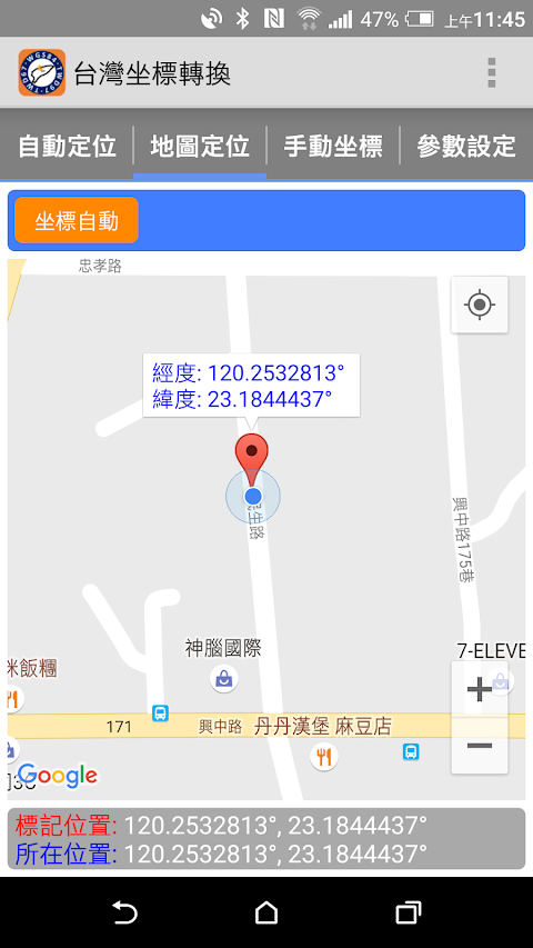台灣坐標轉換 Coordinate Converterのおすすめ画像4