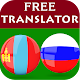Mongolian Russian Translator Download on Windows