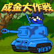 成金大作戦究極版 Download on Windows