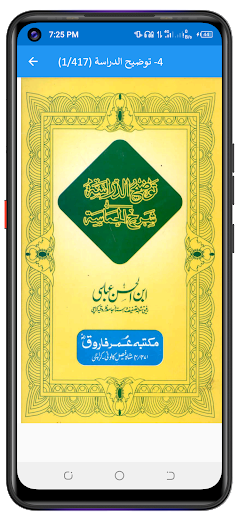 Dewan Al Hamasa دیوان حماسۃ Screen 3