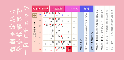 チケットカレンダー ミュージカル 演劇のチケット予約 管理アプリ Google Play Programos