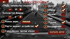 screenshot of Мафия Ведущий