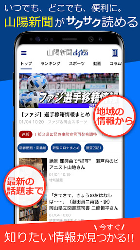Updated 山陽新聞デジタル Pc Android App Mod Download 21